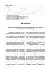 Научная статья на тему 'Идеологические ориентации современных российских молодежных организаций'