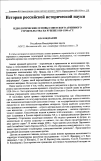 Научная статья на тему 'Идеологические основы советского архивного строительства на рубеже 1920-1930-х гг'