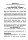 Научная статья на тему 'Идеологические сюжеты «Цивилизационной теории модернизации»'