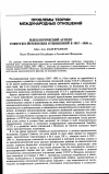 Научная статья на тему 'Идеологический аспект советско-йеменских отношений в 1967-1990 гг'