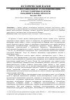 Научная статья на тему 'Идеологический концепт "разделённой нации" и трансграничные факторы объединительных проектов[1]'