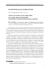 Научная статья на тему 'ИДЕОЛОГИЧЕСКОЕ ВОЗДЕЙСТВИЕ НА СОЦИАЛЬНОЕ ПОВЕДЕНИЕ: ТЕОРЕТИКО-МЕТОДОЛОГИЧЕСКИЕ АСПЕКТЫ'