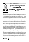 Научная статья на тему 'Идеология и гуманитарные науки в Северной Осетии (середина 1940-х - середина 1950-х гг.)'