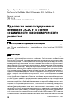 Научная статья на тему 'ИДЕОЛОГИЯ КОНСТИТУЦИОННЫХ ПОПРАВОК 2020 Г. В СФЕРЕ СОЦИАЛЬНОГО И ЭКОНОМИЧЕСКОГО РАЗВИТИЯ'