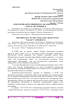 Научная статья на тему 'ИДЕОЛОГИЯ "ПРОСВЕЩЕННОГО АБСОЛЮТИЗМА" " НАКАЗ" ЕКАТЕРИНЫ II'