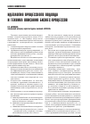Научная статья на тему 'Идеология процессного подхода и техника описания бизнес процессов'