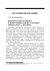 Научная статья на тему 'Идея бессознательного в экзистенциальной трактовке личности Н. А. Бердяева'