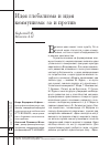 Научная статья на тему 'Идея глобализма и идея коммунизма: за и против'