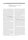 Научная статья на тему 'Идея государства в социально-политической концепции К. Д. Кавелина'