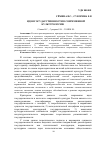 Научная статья на тему 'Идея государственности в современной культурологии'