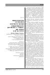 Научная статья на тему 'Идея культуры согласия в контексте теорий «Общественного договора» Т. Гоббса, Дж. Локка и Ж. -Ж. Руссо'