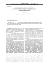 Научная статья на тему 'Идея международного сообщества в истории международно-правовых учений (теоретико-правовой анализ)'