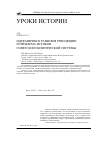 Научная статья на тему 'Идея мирного развития революции и проблема истоков советской политической системы'