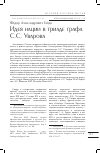 Научная статья на тему 'Идея нации в триаде графа С.С. Уварова'