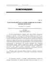 Научная статья на тему 'ИДЕЯ ОБОЖЕНИЯ В БОГОСЛОВИИ СВЯЩЕННОМУЧЕНИКА ИРИНЕЯ ЛИОНСКОГО'