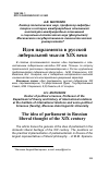 Научная статья на тему 'ИДЕЯ ПАРЛАМЕНТА В РУССКОЙ ЛИБЕРАЛЬНОЙ МЫСЛИ XIX ВЕКА'