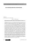 Научная статья на тему 'Идея пентархии в печатном Ирмологии 1657 г.'