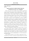 Научная статья на тему 'Идея работы в духовном опыте школы «Четвертого пути» Г. И. Гурджиева'