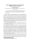 Научная статья на тему 'Идея рациональности в эволюции философского знания'