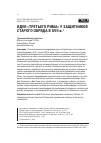Научная статья на тему 'Идея «Третьего Рима» у защитников старого обряда в XVII в.'