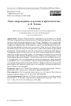 Научная статья на тему 'ИДЕЯ "ВЫРОЖДЕНИЯ" В ПОЭТИКЕ И КРИПТОПОЭТИКЕ А. П. ЧЕХОВА'