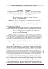 Научная статья на тему 'ИДЕЯ ЗАКОННОСТИ В ПРАВОВОЙ МЫСЛИ РОССИИ В 60-90-Е ГОДЫ XVIII ВЕКА'