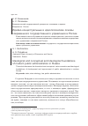 Научная статья на тему 'Идейно-концептуальные и идеологические основы современного государственного управления в России'
