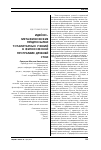 Научная статья на тему 'Идейно-метафизические предпосылки тоталитарных учений в философской программе Древней Стои'