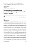 Научная статья на тему 'ИДЕЙНЫЕ ИСТОКИ РАЗВИТИЯ РОССИЙСКОЙ КОММУНИКАТИВНОЙ ТЕОРИИ ПРАВА'