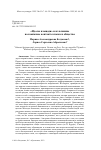 Научная статья на тему '«Идолы площади» и их влияние на взаимные контакты языка и общества'