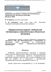 Научная статья на тему 'Иерархическая модель глобальной оптимизации у параллельных объектных программ'