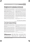 Научная статья на тему 'Иерархическая структура социальной комфортности проживания населения'