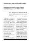 Научная статья на тему 'Иерархические алгоритмы кластерного анализа в обосновании структуры современной модели эффективного бизнеса'