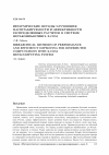 Научная статья на тему 'Иерархические методы улучшения масштабируемости и эффективности распределенных расчетов в системе метакомпьютинга Х-сом'