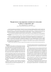 Научная статья на тему 'Иерархическое моделирование механического поведения и свойств гетерогенных сред'