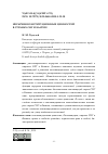 Научная статья на тему 'Иерархия конституционных ценностей в странах СНГ и Балтии'