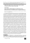 Научная статья на тему 'ИЕРАРХИЯ СОВРЕМЕННЫХ ТЕОРИЙ, МЕТОДОВ И ПОДХОДОВ К ОБУЧЕНИЮ ИНОСТРАННЫМ ЯЗЫКАМ'