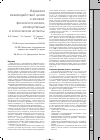 Научная статья на тему 'Иерархия взаимодействий цинка и железа: физиологические, молекулярные и клинические аспекты'