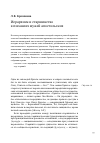 Научная статья на тему 'Иерархизм и старшинствов писаниях мужей апостольских'