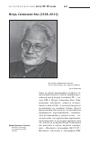 Научная статья на тему 'Игорь Семенович Кон (1928-2011)'