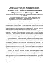 Научная статья на тему 'Игра как средство формирования коммуникативных универсальных учебных действий младших школьников'