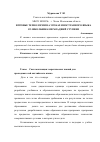 Научная статья на тему 'Игровые технологии на уроках иностранного языка со школьниками младшей ступени'