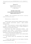 Научная статья на тему 'ИГРОВЫЕ ТЕХНОЛОГИИ В ЭКОЛОГИЧЕСКОМ ВОСПИТАНИИ ДЕТЕЙ ДОШКОЛЬНОГО ВОЗРАСТА'