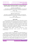 Научная статья на тему 'ИГРОВЫЕ ТЕХНОЛОГИИ В ОБУЧЕНИИ РУССКОМУ ЯЗЫКУ КАК ИНОСТРАННОМУ: ЛЕКСИЧЕСКАЯ ИГРА «КОДОВОЕ СЛОВО»'