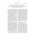 Научная статья на тему '«Их имена забыться не должны. . . » (к вопросу о руководителях общественных организаций Псковской губернии в 1920-е гг. )'