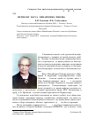 Научная статья на тему 'Ихтиолог Васса Михайловна чикова (1917-2006)'
