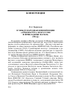 Научная статья на тему 'II международная конференция "архитектура, искусство и прикладные науки". (обзор)'