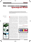 Научная статья на тему 'IiCam – автономная сетевая видеокамера производства WIZnet Inc'