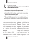 Научная статья на тему 'Iii Конгресс РОПРЯЛ «Динамика языковых и культурных процессов в современной России»'