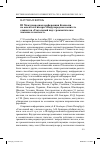 Научная статья на тему 'III Международная конференция Комиссии по аспектологии при Международном комитете славистов «Глагольный вид: грамматическое значение и контекст»'